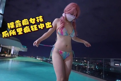 户外漏出白嫩小奶，中出射精灌满阴道[樱花小猫]