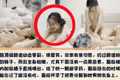 高清4K原版无套内射稚嫩幼齿小萝莉最终怀孕算到她男朋友身上