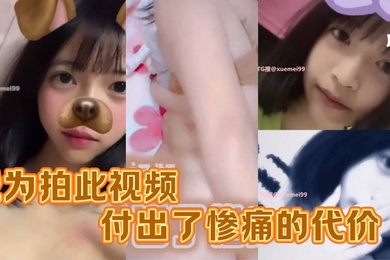 我为拍摄此视频付出了惨痛的代价妹子被操的四肢都瘫软激情性爱