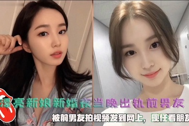 漂亮新娘新婚夜当晚出轨前男友被前男友拍视频发到网上现任看朋友看到