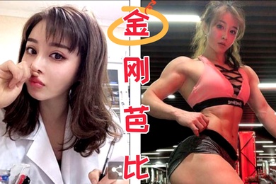 浑身肌肉健身女神和教练啪啪拥有6块腹肌的女神完全的真人版金刚芭比