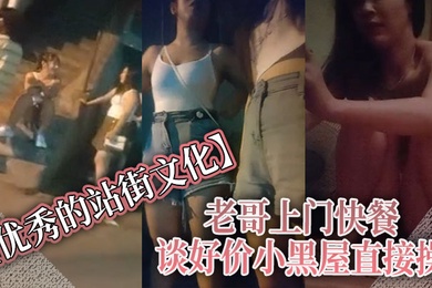 优秀的站街文化老哥上门快餐谈好价小黑屋直接操正入抽插近距离特写速度搞完立马走