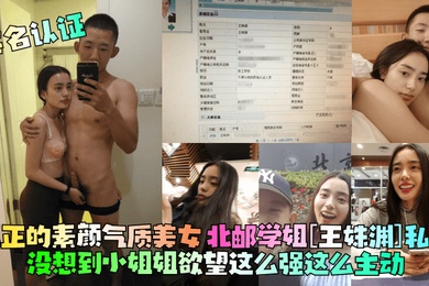 实名认证真正的素颜气质美女北邮学姐王姝渊私拍没想到小姐姐欲望这么强这么主动