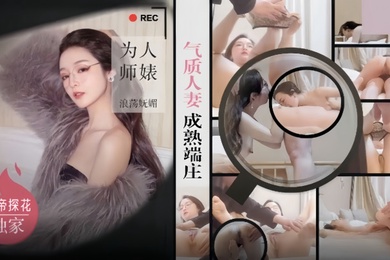 僻帝探花酒店约炮眼镜反差婊气质人妻成熟端庄为人师婊浪荡妩媚