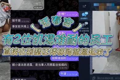 活春宫有2位即可难耐的员工直接在别墅区楼梯间就搞起来了不知道是那个公司的员工这样搞真人上演活春宫
