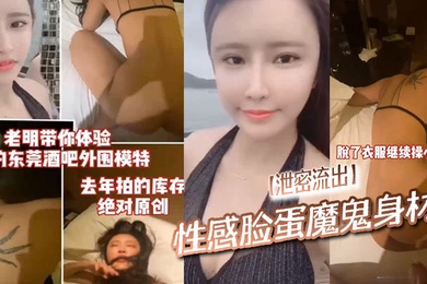 泄密流出性感脸蛋魔鬼身材跟经纪人要了几个挑选了一个气质独特得上门果然没失望怒艹小姐姐