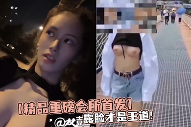 精品重磅会所首发露脸才是王道裸取外卖花式露出勾引按摩店大叔推特露脸女神双囍私拍视图