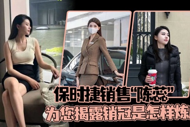 保时捷销售陈蕊为您揭露销冠是怎样炼成的真实印证了那句话每卖出一辆保时捷就少一个女销售