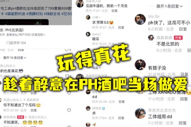 趁.着醉.意在PH.酒吧当场.做爱玩得.真花