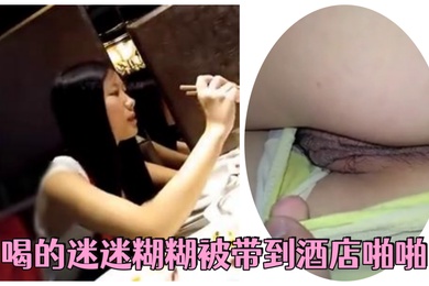 女神级豪乳性感美女和朋友吃过饭到KTV唱歌摇骰子输了喝的迷迷糊糊被带到酒店啪啪