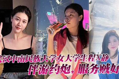成都民大女学生约炮服务贼好