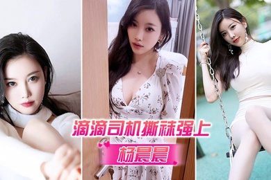 被司机强上代入感秒硬