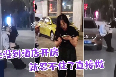 还.没到酒.店开房就忍.不住了直.接做