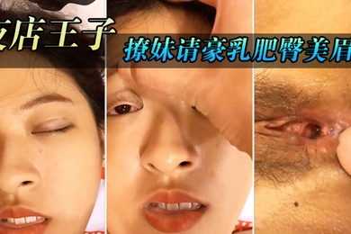 喝酒借机把她灌醉妹带到住所内射请豪乳肥臀美眉住所内射乳射尽情玩弄