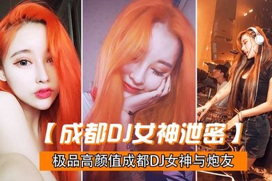 极品高颜值深圳DJ做爱视频流出_后入怼操完美露脸