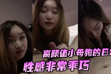 高颜值小.母狗的.日常性感非.常.乖巧按住头.吃鸡还笑.嘻嘻要玩她.的.小穴.有.点小反抗_啊_干.嘛不要_挡.着脸害.羞啦