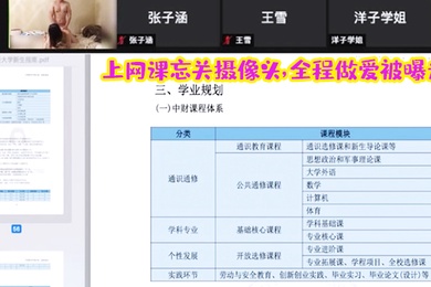 上网.课忘关摄.像头全程做爱.被曝光