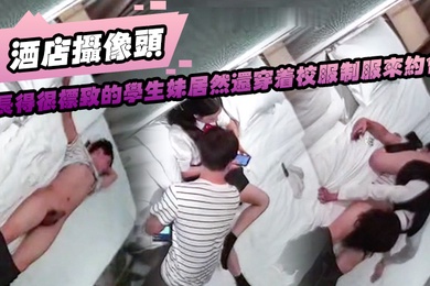 酒店摄像头长得很.标致的.学.生妹.居然.还.穿着校服.制服来.约会