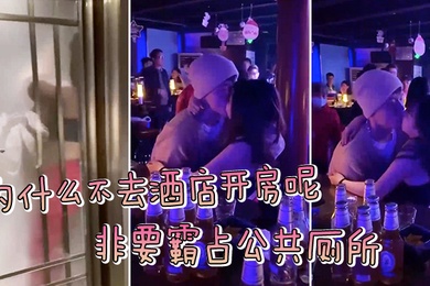 为什么不去开房非要霸占公厕