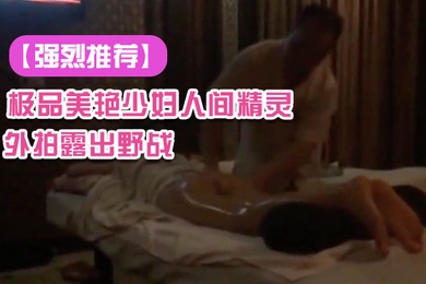 强烈推荐极品美艳少妇人间精灵旅游度假外拍露出野战景点露出自拍视频