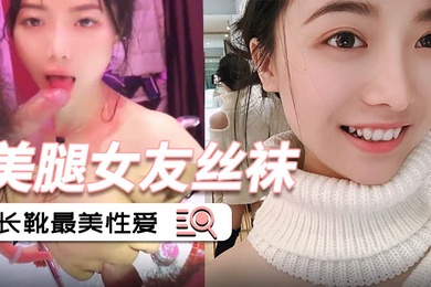 美腿丝袜女友被后入各种内射