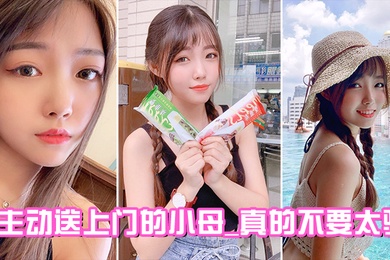 主动送上门的小母_真的不要太骚