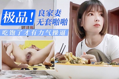 酒店偷情极品良家少妻无套啪啪吃饱了才有力气操逼