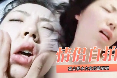 情侣自拍泄密和可爱大学小女友宾馆啪啪_叫声太大直接用内裤塞住嘴_操的欲死欲仙流泪求饶