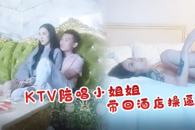 怨种探花KTV陪唱小姐姐带回酒店操逼花臂纹身大长腿后入水声哗哗爽翻1