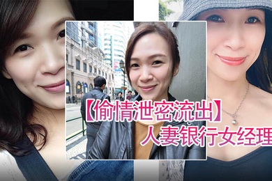 偷情泄密流出人前高冷严厉风韵人妻银行女经理私下掩盖不了对其他男人肉棒的渴望