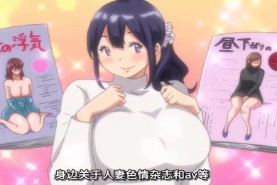 中文字幕我交到炮友的理由第一集