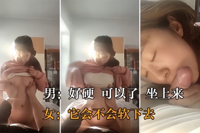 真实操女友好.硬可.以了坐上.来它会.不会软下.去大奶.美眉在.家女.上位被.操的很.舒服对话很.真实