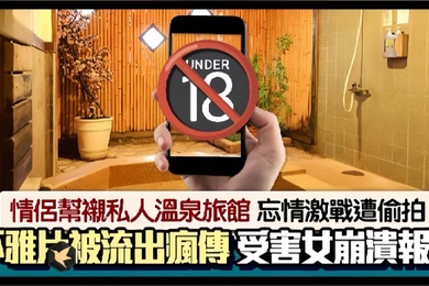 情侣私人温泉旅馆被工作人员暗藏摄像头偷拍传网络受害女崩溃大哭