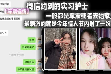 偷情泄密微信约到的实习护士比较好聊对体育生有着谜一样的喜欢她男友跟她是同医院的实习生认识后开房频率比较少一般都是