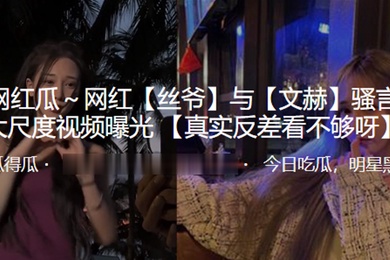 抖音.百万.网红言..淫语大尺.度视频.曝光