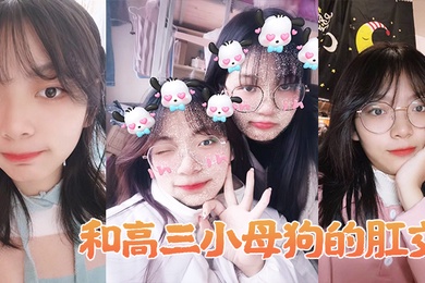 和.高中生.母狗肛.交做爱简直.不要太.舒服