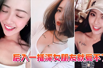 后入一插深女朋友就受不了
