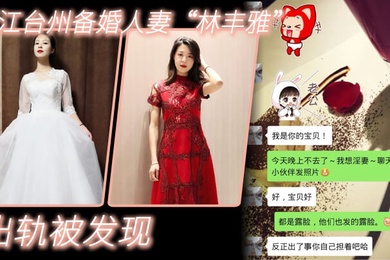 出轨自拍泄密浙江台州备婚人妻林丰雅出轨被发现性爱视频被未婚夫曝光流出网络