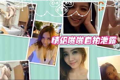 真实自拍泄密情侣啪啪自拍泄露女的很漂亮第三部