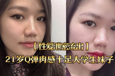 性爱泄密流出21岁Q弹肉感十足大学生妹子老规矩无套内射这粉嫩毛逼一看就紧实包裹感强