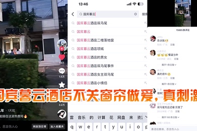 国宾暮云酒店不关窗帘做爱真刺激