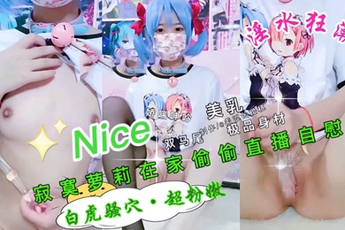 极品萝莉在家偷偷自慰骚逼