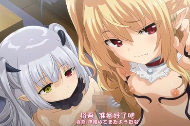 中文字幕我是嬌小魅魔的忠實僕人第一集