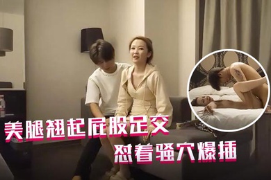 哥现在只是个传说再约一个外围包臀裙美腿翘起屁股足交怼着骚穴爆插