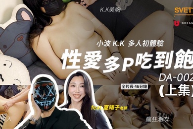 情色野球拳之双女潮吹联谊交换性爱5P吃到饱上集