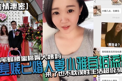 反差.婊已婚人.妻小.雅自拍.流出_粉笔.蜂腰蜜桃.臀大姨.来了也不.耽误性.生活超级骚