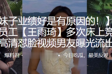 商业.地产员工.多次床上竞.争招商高清.怼脸曝.光流出