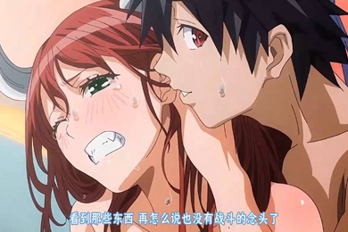 中文字幕至今為止感覺最棒的一次做愛第一集