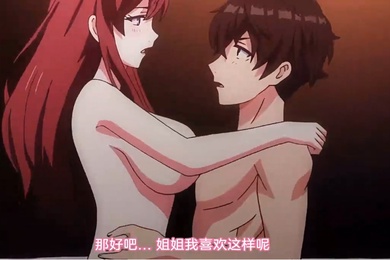 中文字幕我的初戀不可能是親姐姐第一集