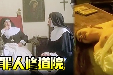 美国罪人修道院